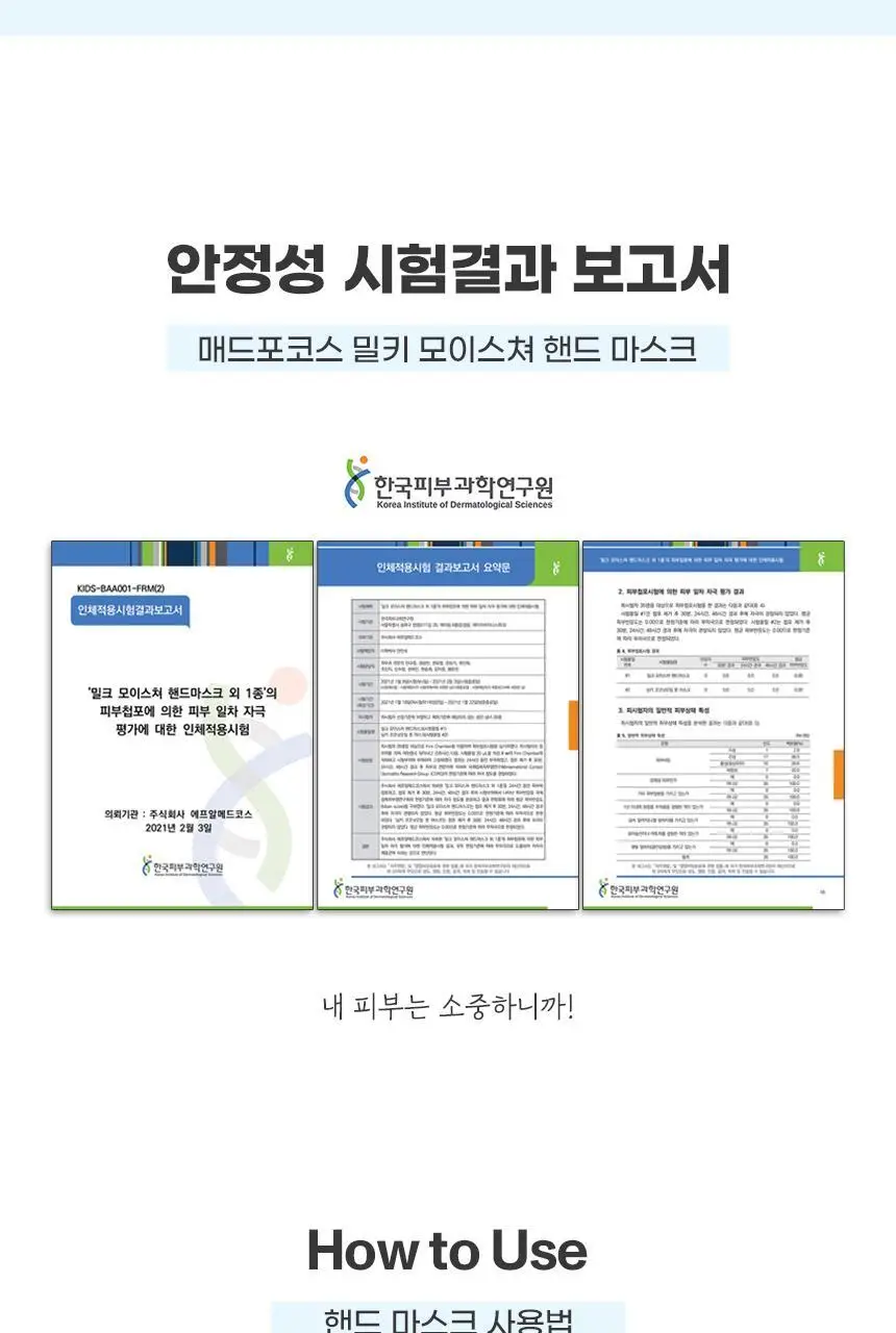 [NEW] 매드포코스 핸드 / 풋 마스크 (1매입/5매입) 택1 상세페이지 15